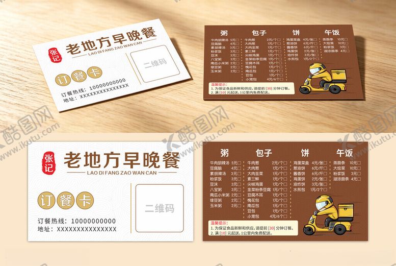 编号：54657005240529029453【酷图网】源文件下载-订餐卡