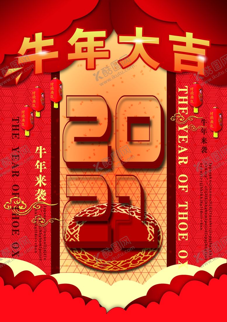 编号：27034309181333593505【酷图网】源文件下载-牛年大吉