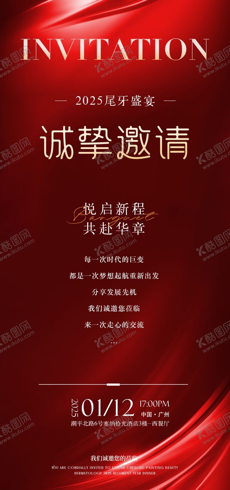 编号：45516804242343236631【酷图网】源文件下载-诚挚商务活动邀请函