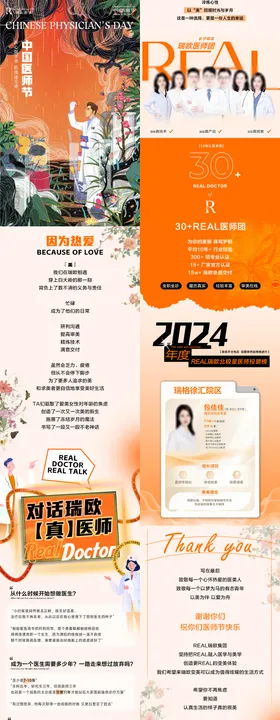 医美医师节公众号