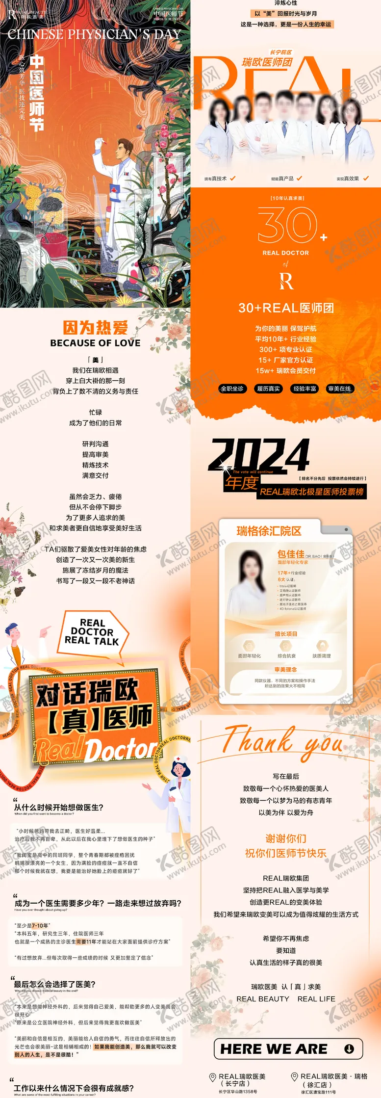 编号：90341904201652296910【酷图网】源文件下载-医美医师节公众号