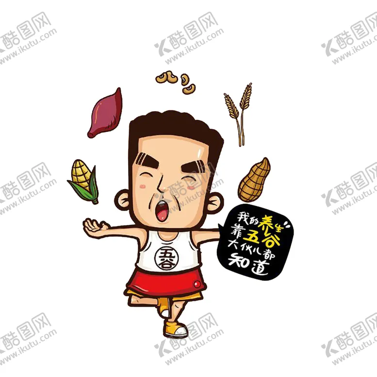 编号：43863304080212212621【酷图网】源文件下载-手绘五谷杂粮