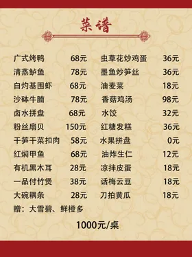 价格单饭馆饭馆价格