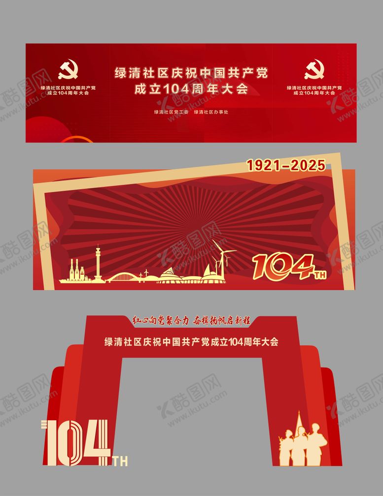 编号：19500510210506113406【酷图网】源文件下载-104周年活动物料
