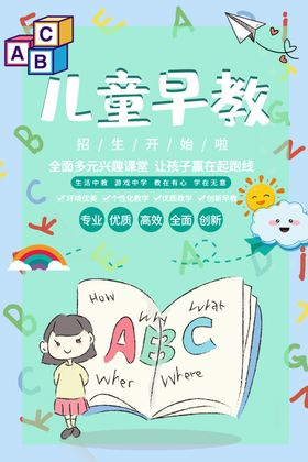 儿童早教