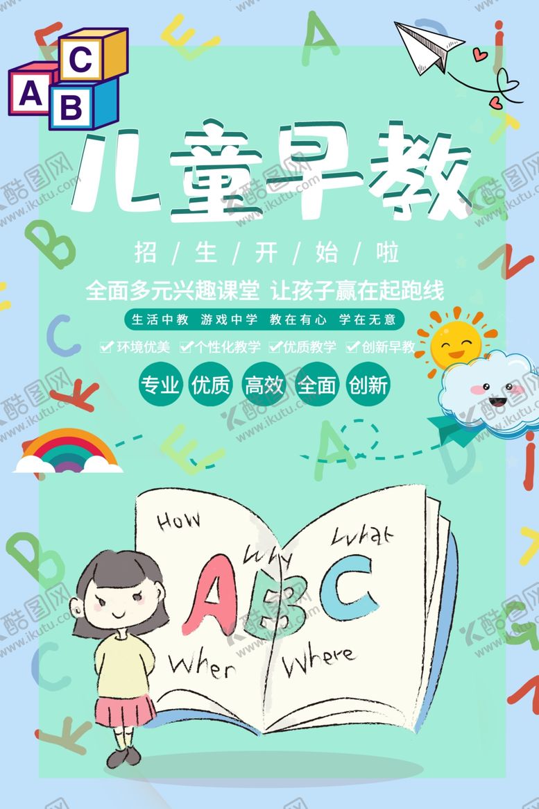 编号：93867009090056478849【酷图网】源文件下载-儿童早教