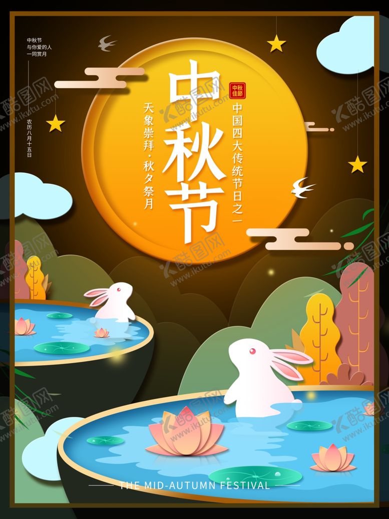 编号：94046609251509122382【酷图网】源文件下载-中秋中秋节中秋佳节