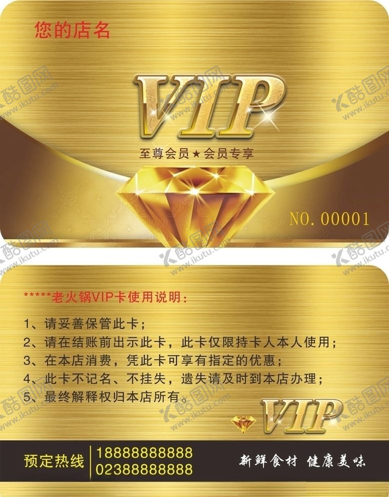 编号：76337806291123466284【酷图网】源文件下载-会员卡