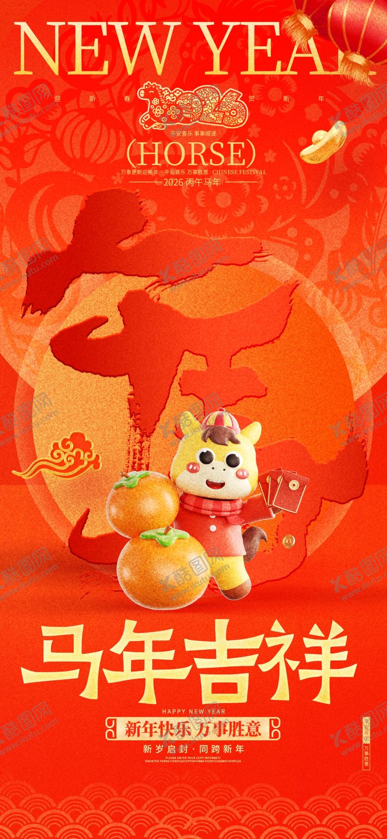 编号：63872104011227111662【酷图网】源文件下载-马年海报