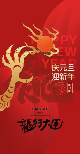 2024新年海报