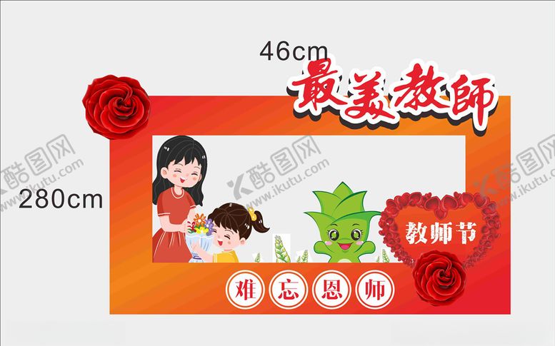 编号：30699409150843395157【酷图网】源文件下载-教师节