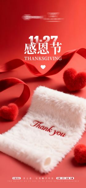 感恩节毛茸茸礼品盒海报