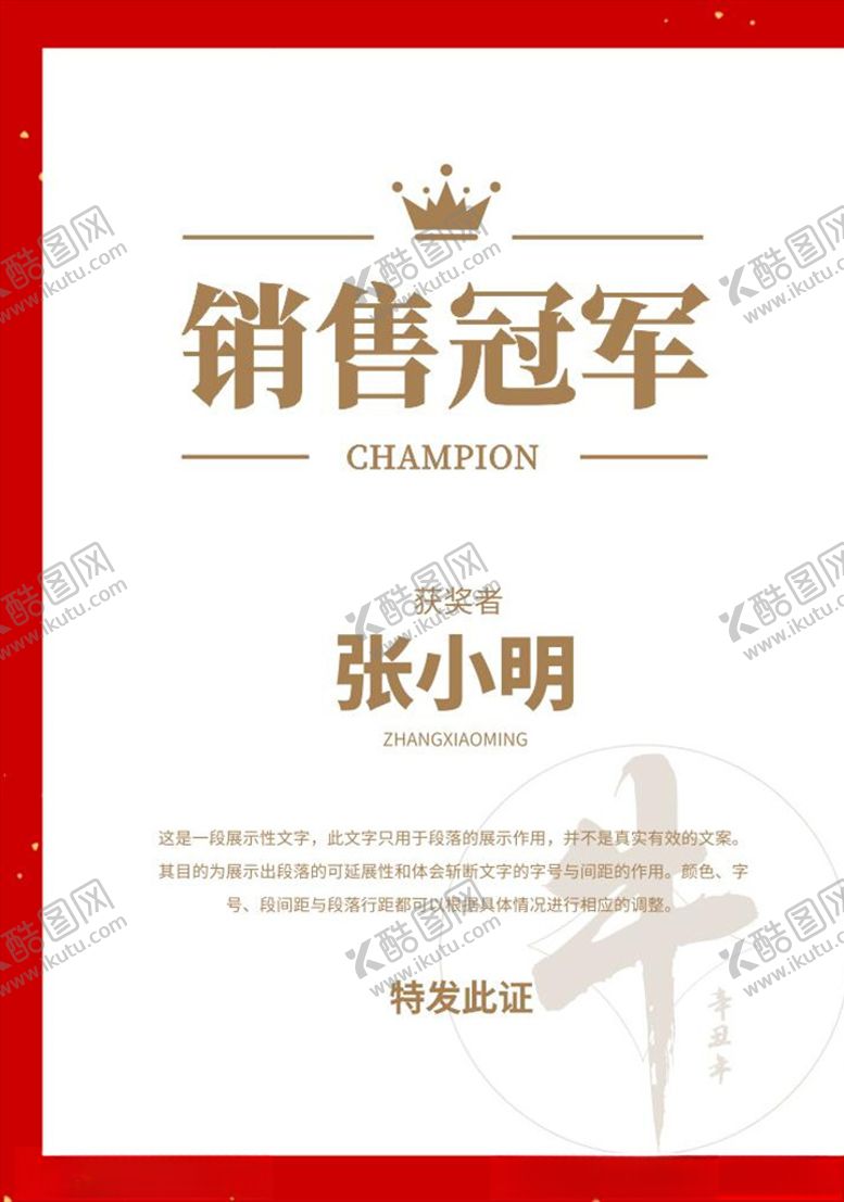 编号：69540505180150152507【酷图网】源文件下载-红色元旦牛年年会荣誉证书设计