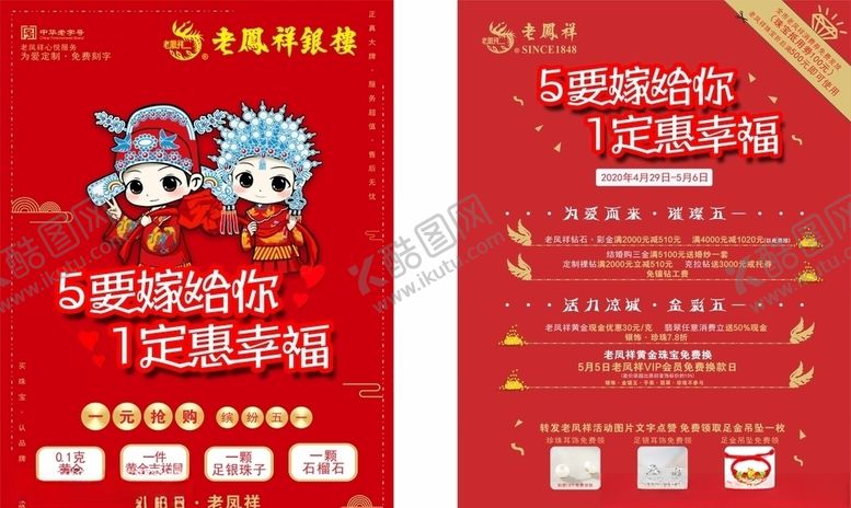 编号：87675107131844284567【酷图网】源文件下载-老凤祥五一活动