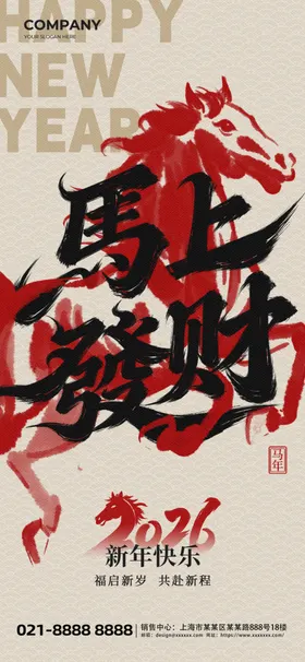 马年春节红色中国风海报