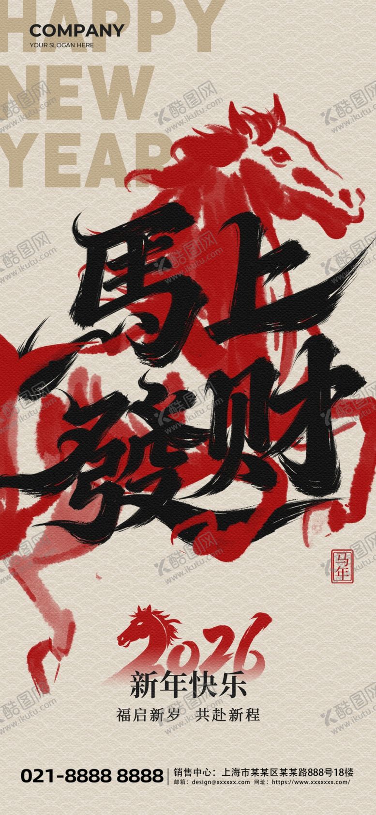 编号：91855211251908132273【酷图网】源文件下载-马年春节红色中国风海报