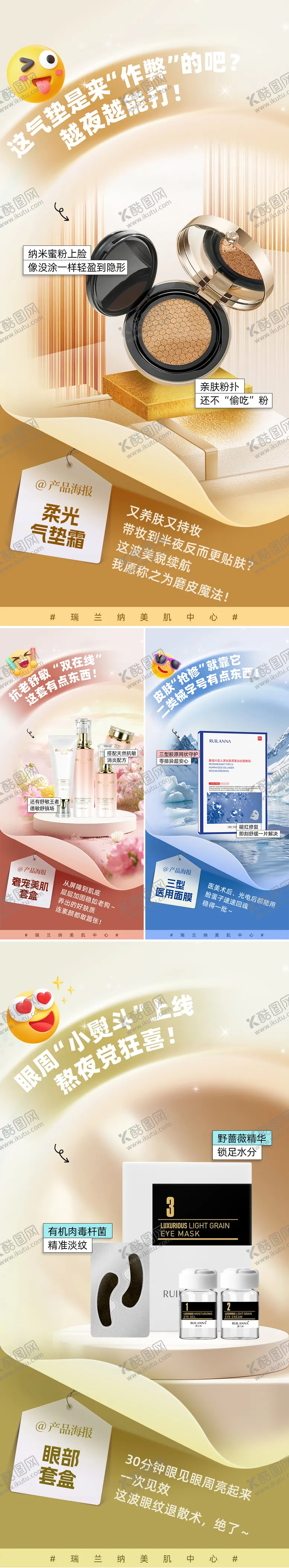 编号：58236804091620581633【酷图网】源文件下载-化妆品系列海报