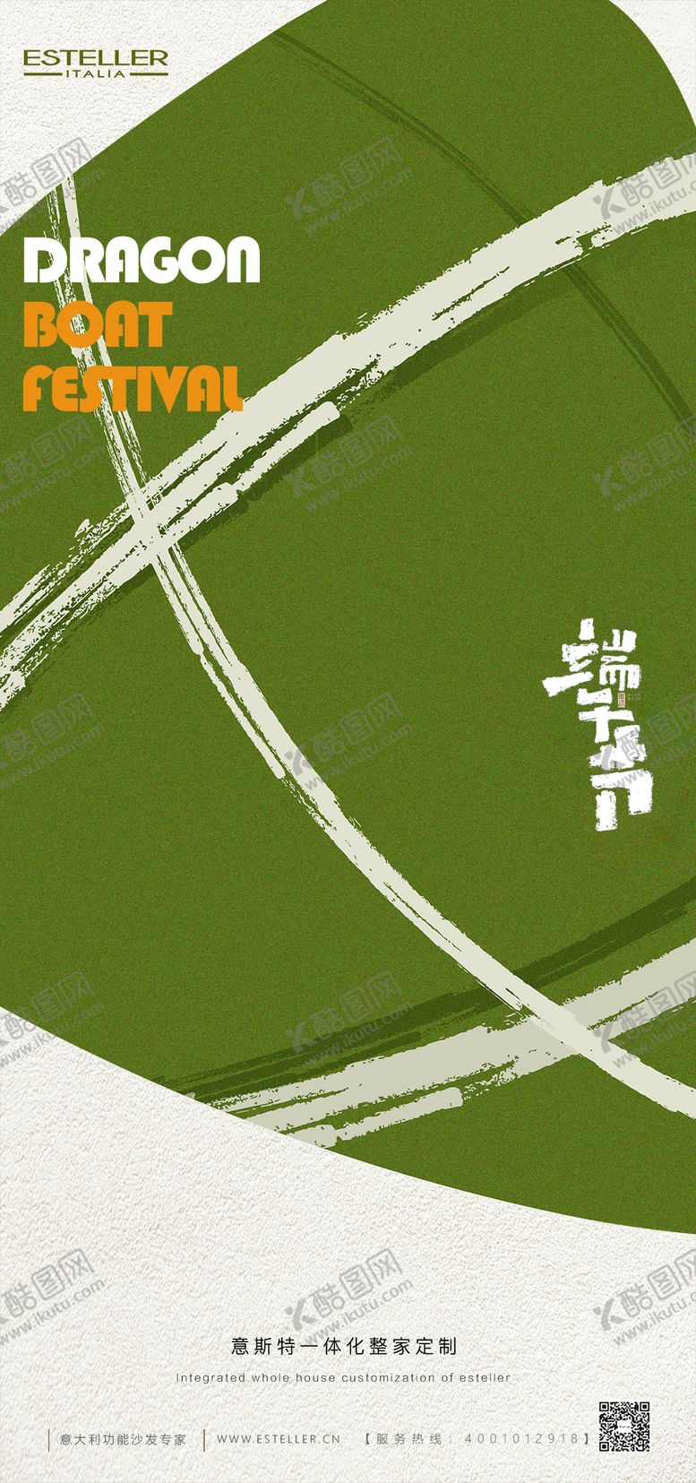 编号：82808806151521331545【酷图网】源文件下载-端午节节日海报