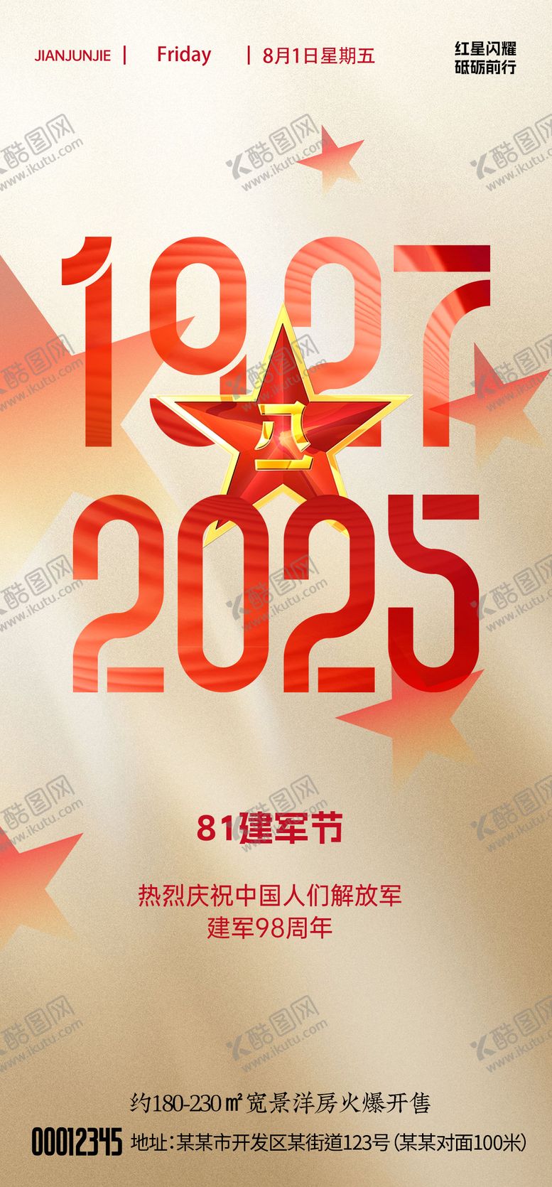 编号：51788807302302124225【酷图网】源文件下载-八一建军节节日海报