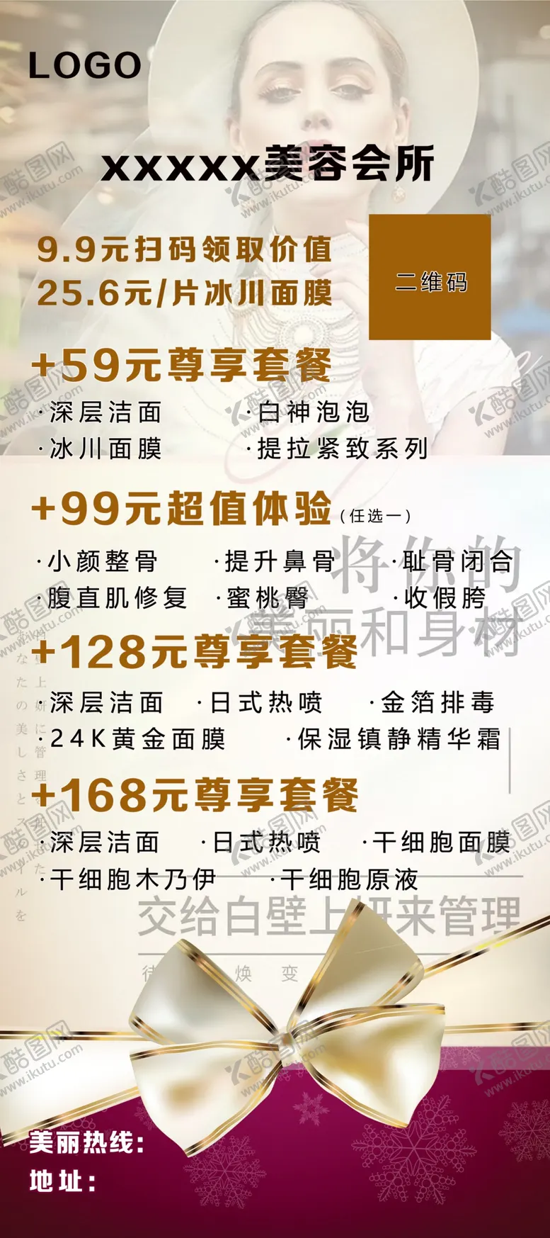 编号：96054310101332581538【酷图网】源文件下载-美容海报