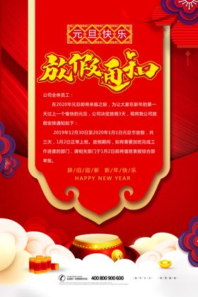春节放假通知