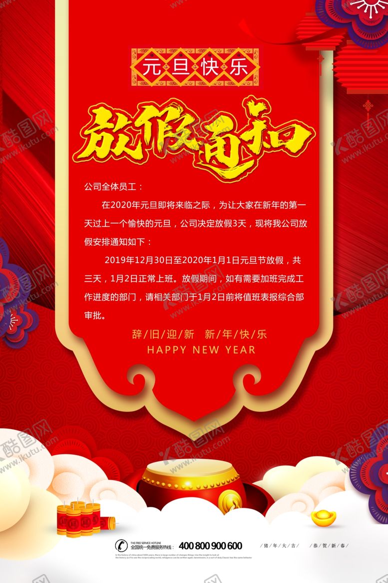 编号：60827010241137176002【酷图网】源文件下载-春节放假通知