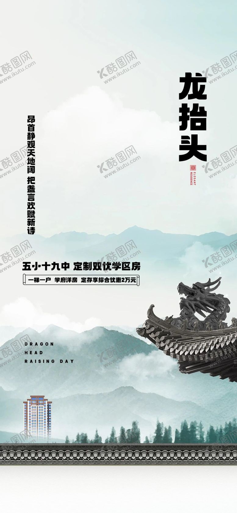编号：70165702091409055825【酷图网】源文件下载-龙抬头海报