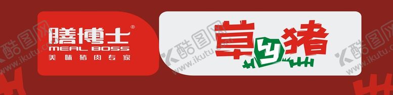 编号：70402210160818446617【酷图网】源文件下载-膳博士草香猪门头