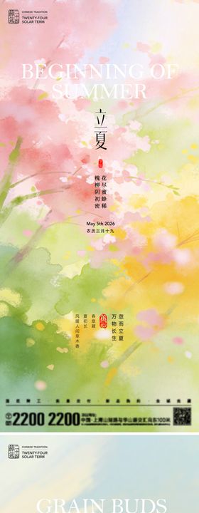 立夏小满节气海报
