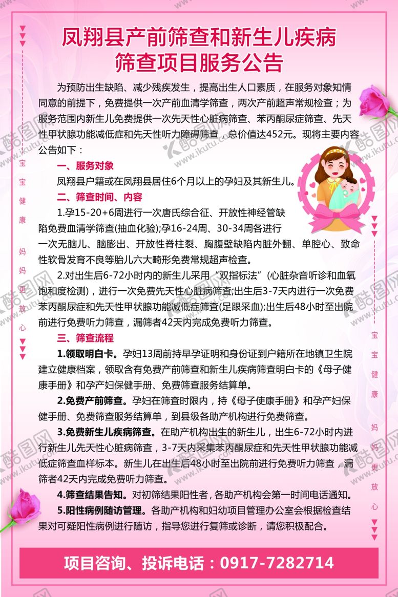 编号：33281206241523075740【酷图网】源文件下载-孕妇产前筛查诊断服务