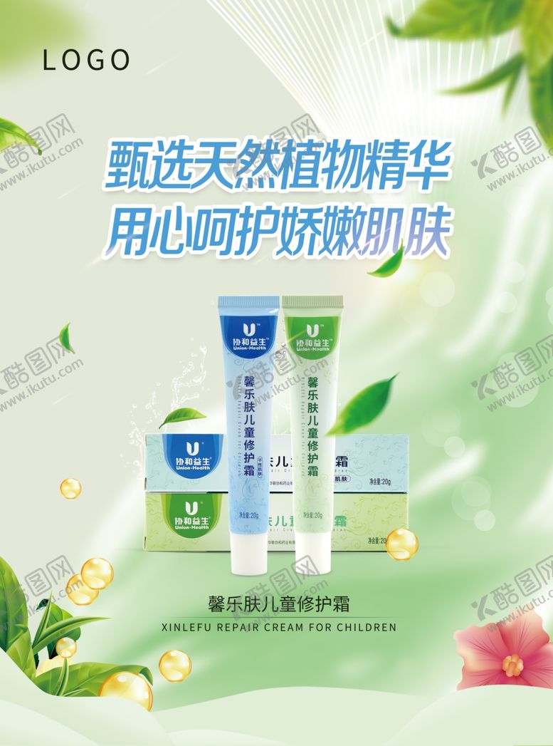 编号：92963206262007115855【酷图网】源文件下载-植物精华修护霜