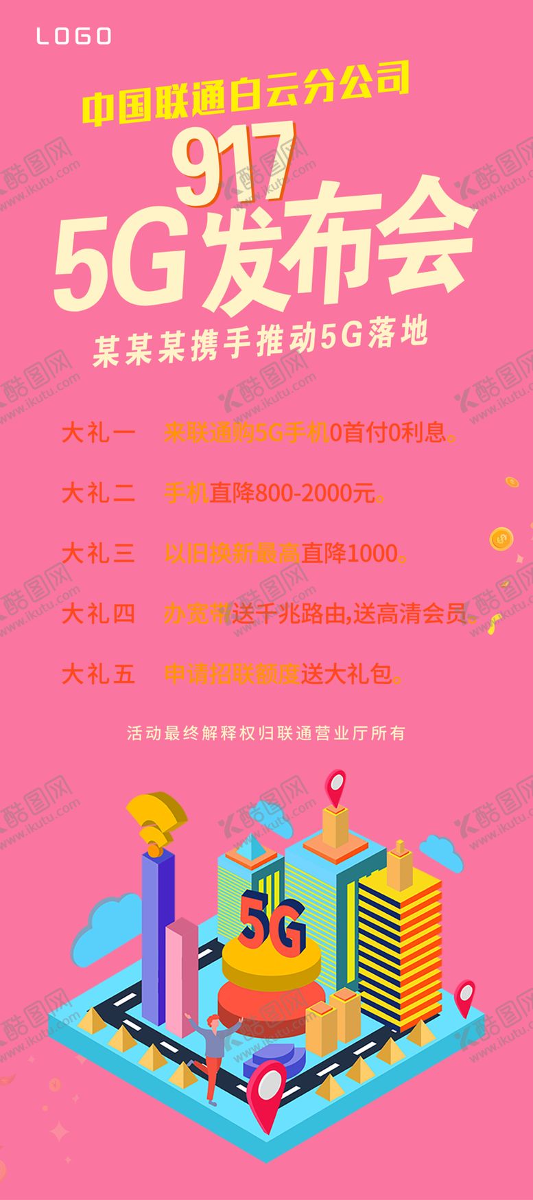 编号：98281910150509175766【酷图网】源文件下载-秋季活动海报