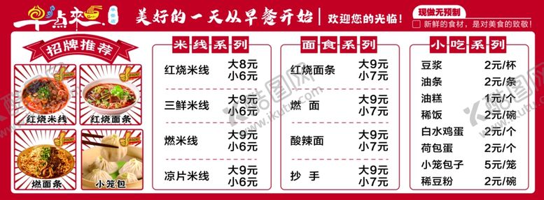 编号：83330101270202447673【酷图网】源文件下载-菜单
