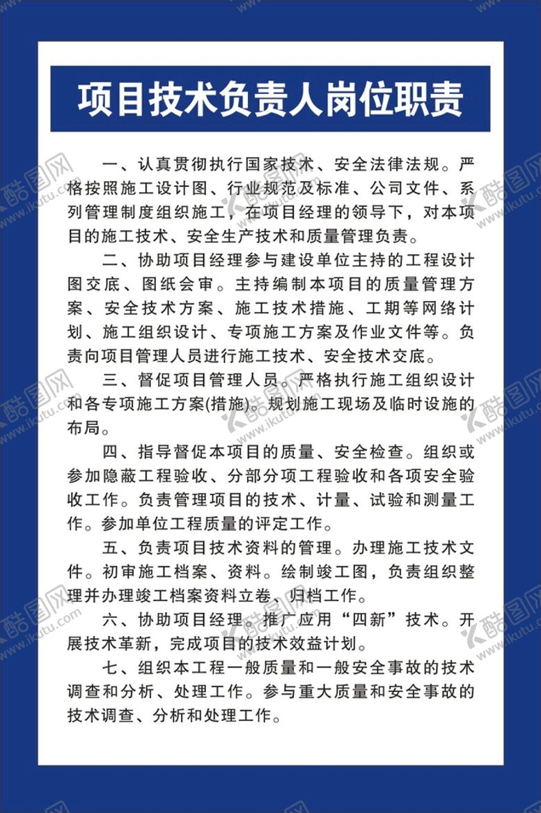 编号：96568612210405369180【酷图网】源文件下载-项目技术负责人岗位职责