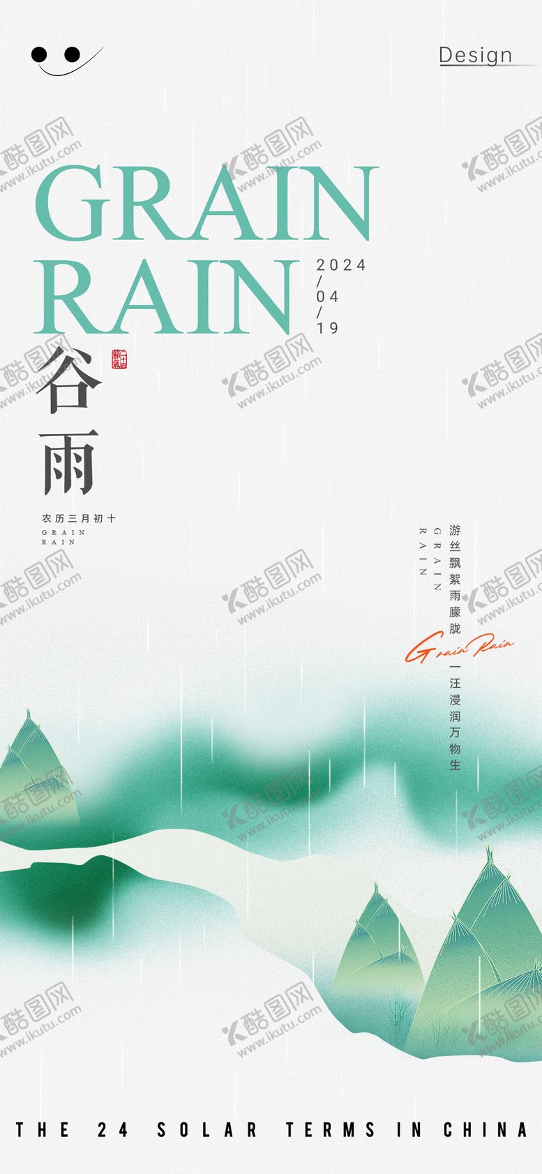 编号：50922011291115496534【酷图网】源文件下载-谷雨节气