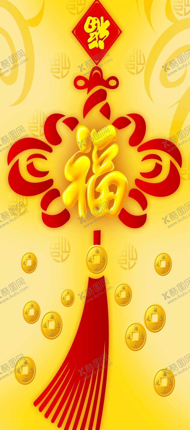 编号：96721405100556242271【酷图网】源文件下载-中国结福中国红