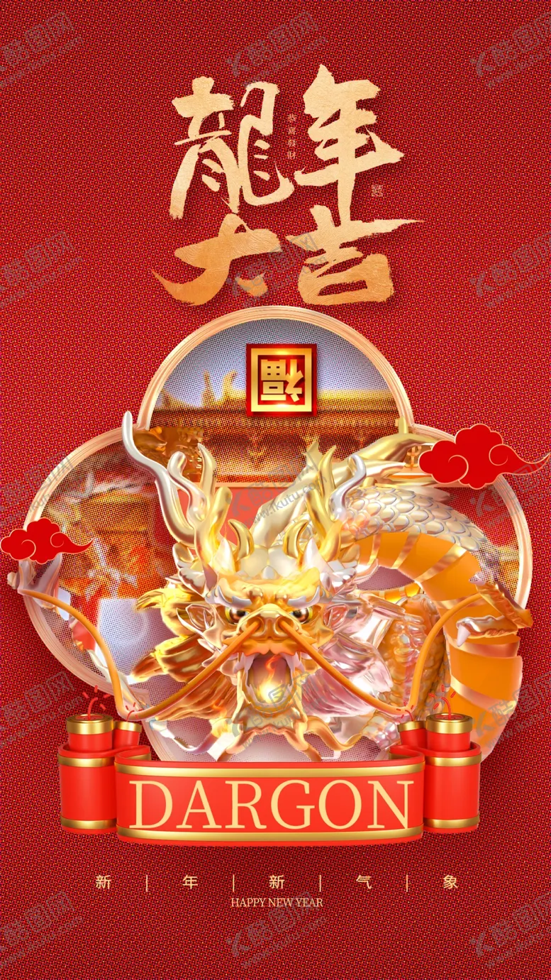 编号：37102412101523484390【酷图网】源文件下载-龙年海报