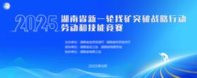 找矿突破行动竞赛活动主画面
