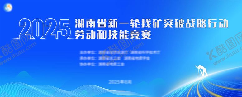 编号：22092610210504407852【酷图网】源文件下载-找矿突破行动竞赛活动主画面