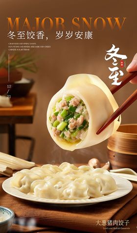 冬至美食餐饮海报