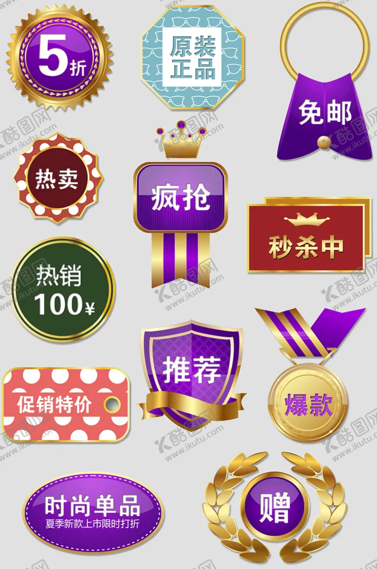 编号：10375610091105188035【酷图网】源文件下载-网络电商标签