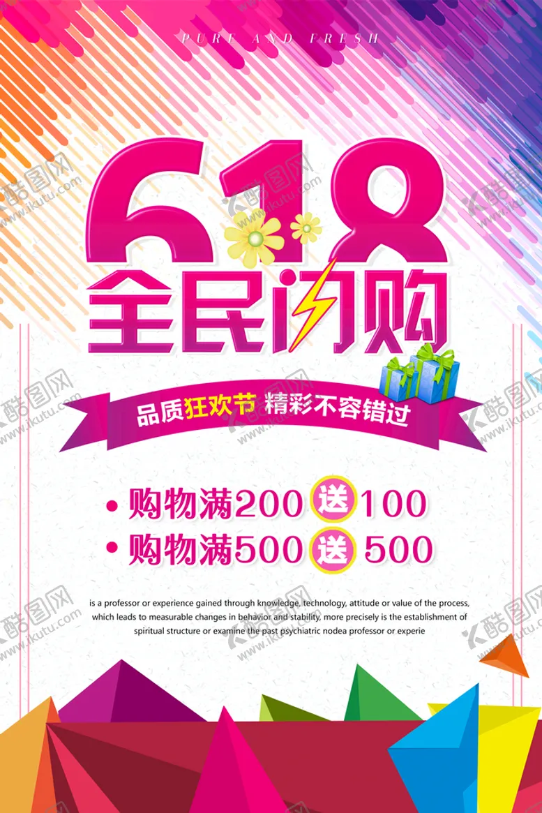 编号：75436809150413210178【酷图网】源文件下载-618促销海报