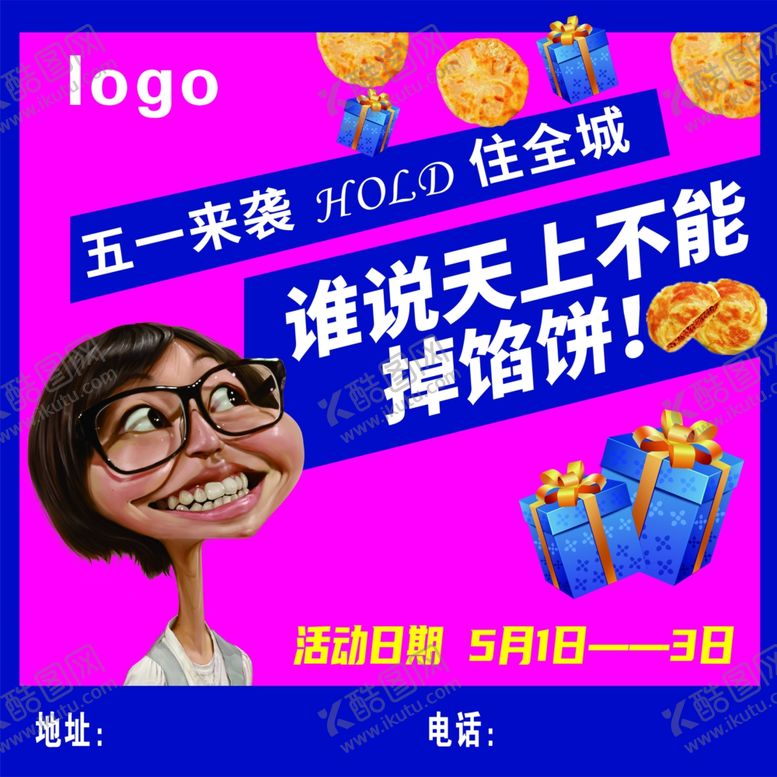 编号：85480409261738058702【酷图网】源文件下载-节日海报