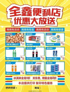 时尚C4D便利店宣传单