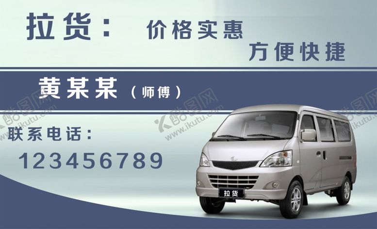 编号：60155407030742597425【酷图网】源文件下载-拉货名片