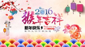 猴年海报企业年会海报
