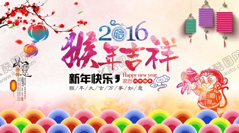 编号：18997005032022353109【酷图网】源文件下载-猴年海报企业年会海报