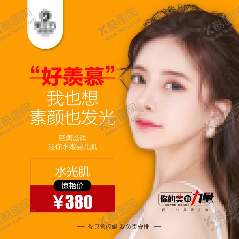 编号：24160409140714263216【酷图网】源文件下载-水光肌