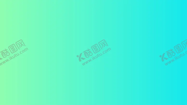 编号：91543802022301307218【酷图网】源文件下载-渐变背景素材