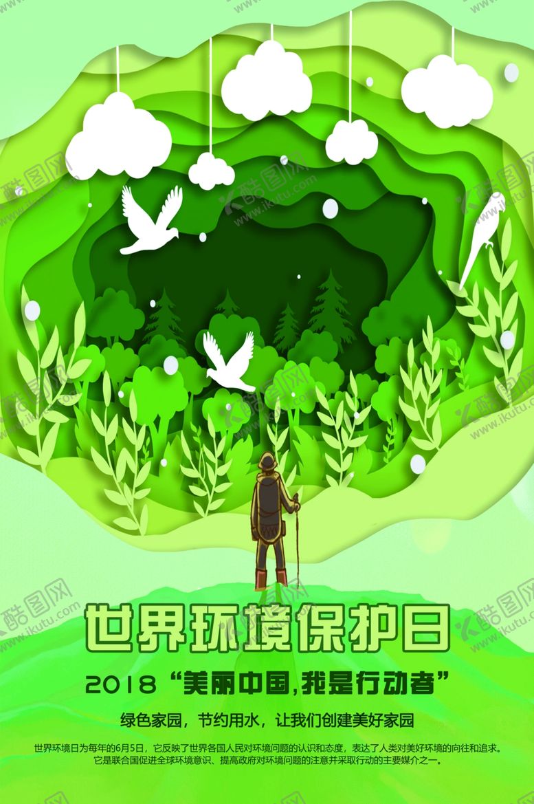 编号：61735006300932071036【酷图网】源文件下载-绿色海报